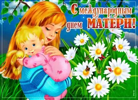 Мероприятия, посвященные Международному Дню матери. 