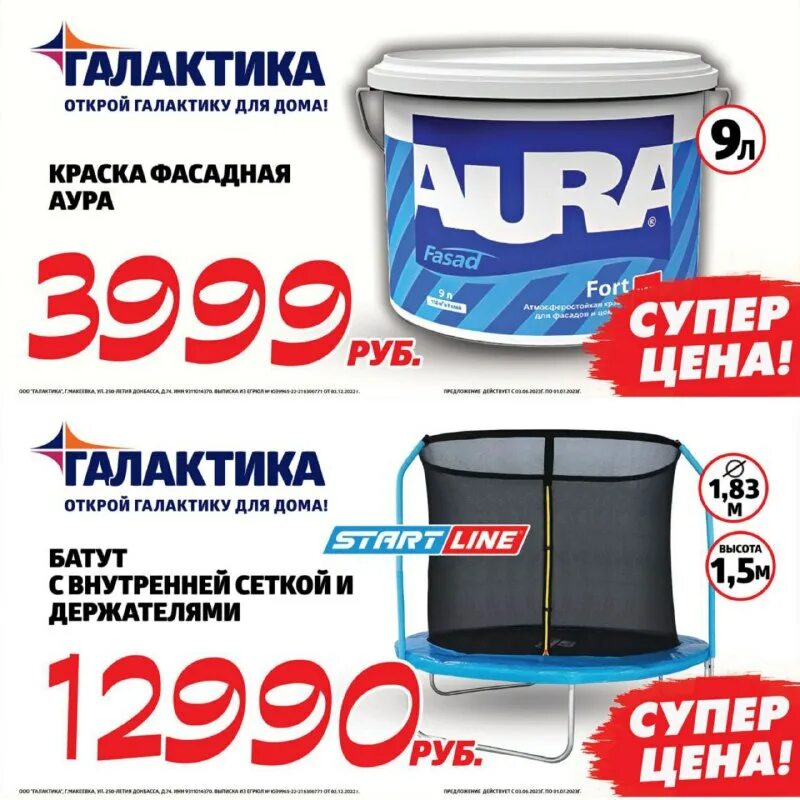 Галактика енакиево каталог товаров. Галактика енакиево товары. Кассир кафетерия. Тц галактика макеевка. Галактика енакиево товары.