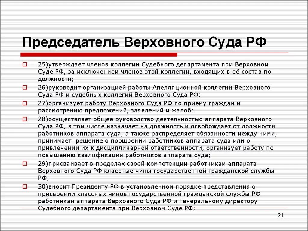 Список верховных судов