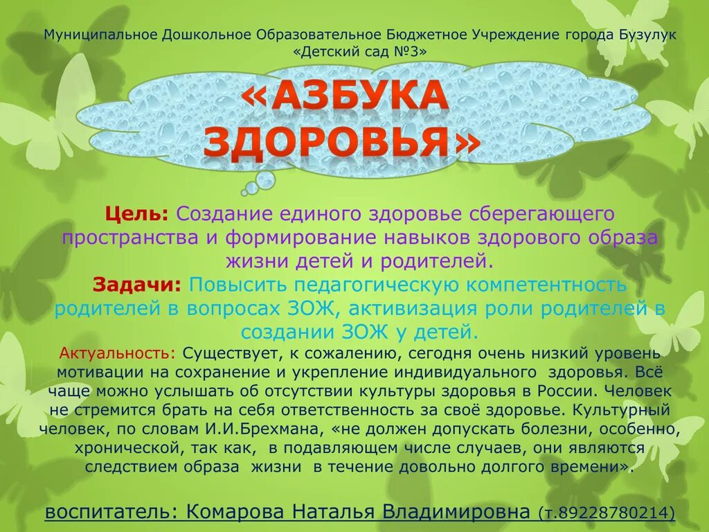 Азбука здоровья. Азбука здоровья в детском саду. Азбука здоровья презентация. Классный час Азбука здоровья. Час здоровья азбука здоровья