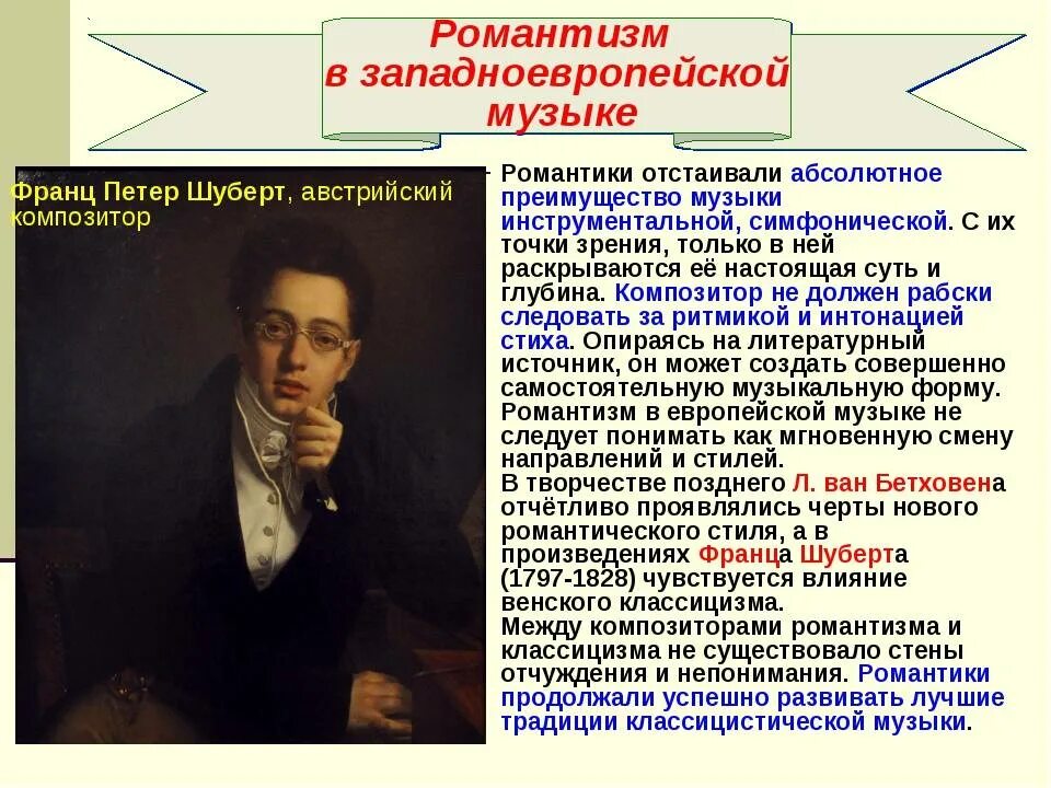 Музыкальные произведения романтизма. Композиторы романтизма. Романтизм в Музыке композиторы. Творчество композиторов романтиков.