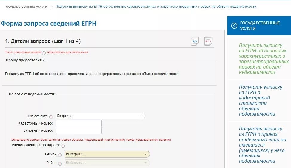 Единый государственный реестр данных. Разделы единого государственного реестра недвижимости. Выписка из росреестра. Единый государственный реестр недвижимости. Выписка из егрн об объекте недвижимого имущества.
