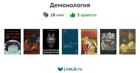 Демонология книга
