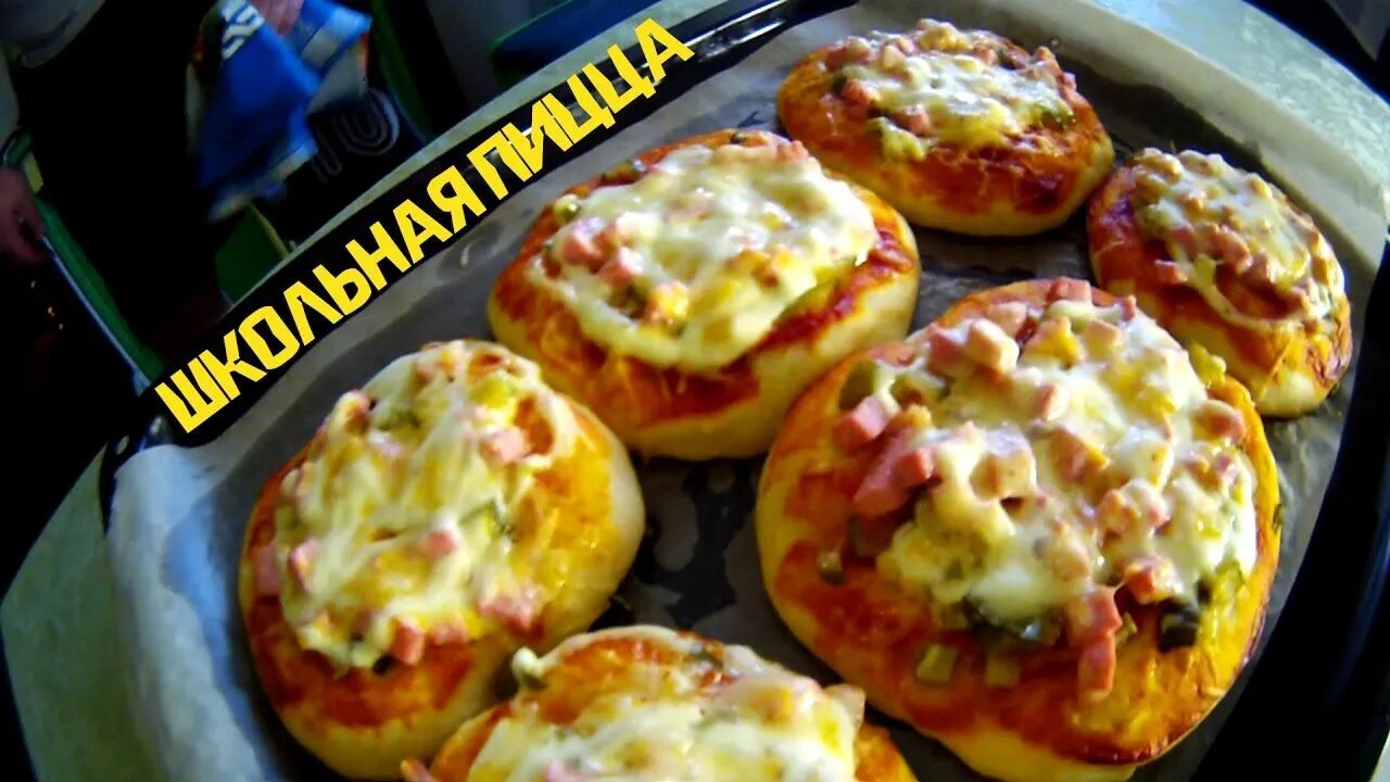 Мини пицца как в столовой. Мини пицца из школы. смаженка. школьная мини пицца. пицца в школьной столовой.