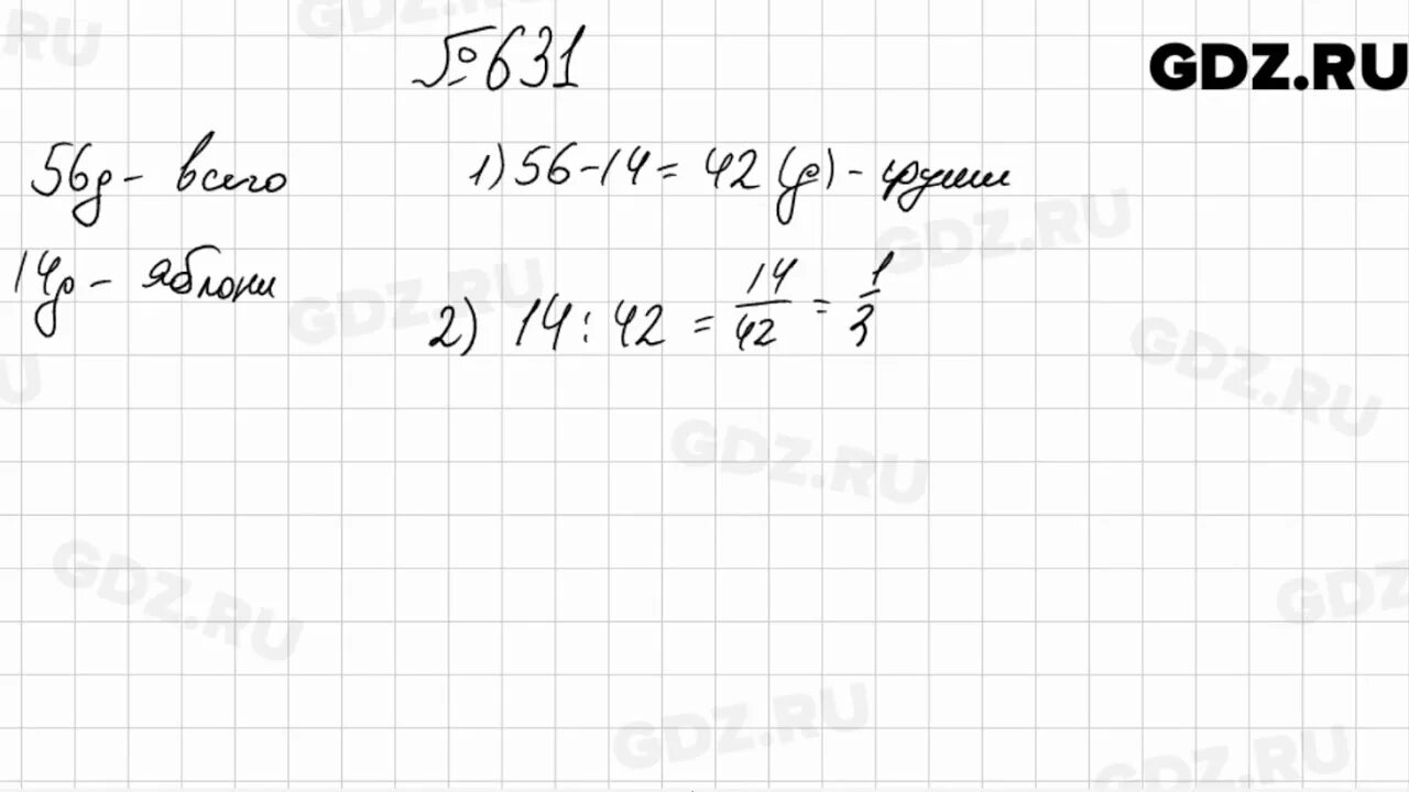 Геометрия 9 класс номер 631. Математика 6 класс Мерзляк 1336. Математика 6 класс номер 631. Математика 6 класс номер 620. Номер 631 по математике 5 класс.