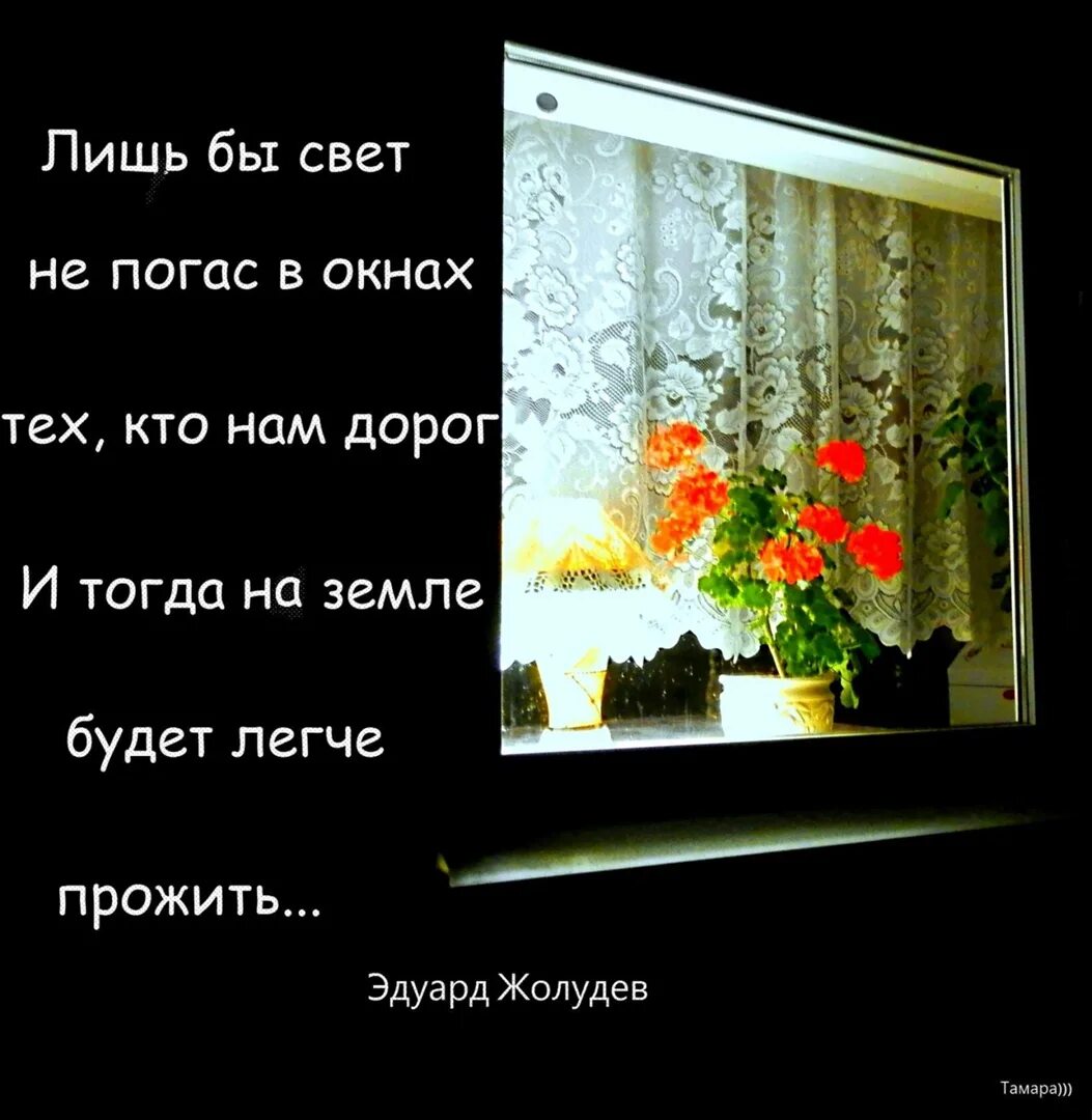 Стих окно. Свет в окне стихи. Стихотворение про свет в окне. Красивые стихи про окна. Маленькие глазки еще не потухли