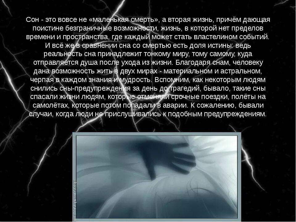 Сон видеть племянников. Про сон. Почему люди видят сны. Сон это маленькая смерть. Почему снятся сны.