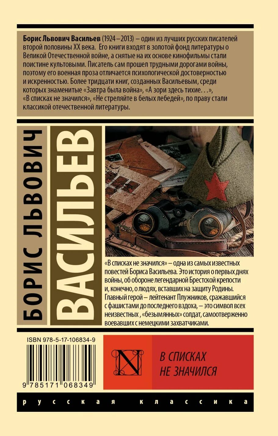 В списках не числился. В списках не числился