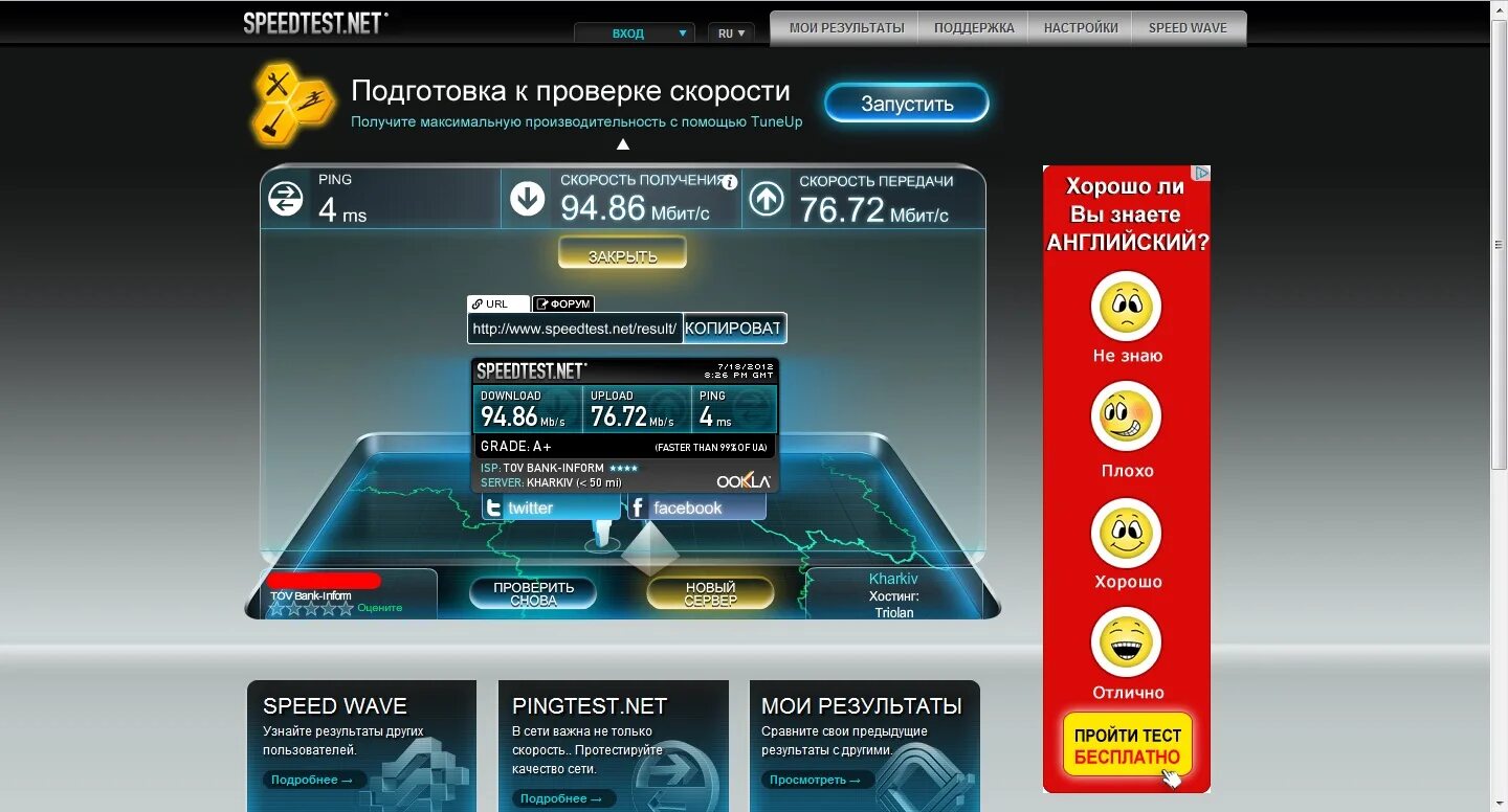 Тест скорости интернета. Спидтест. Проверить скорость интернета. Спидтест скорости интернета.