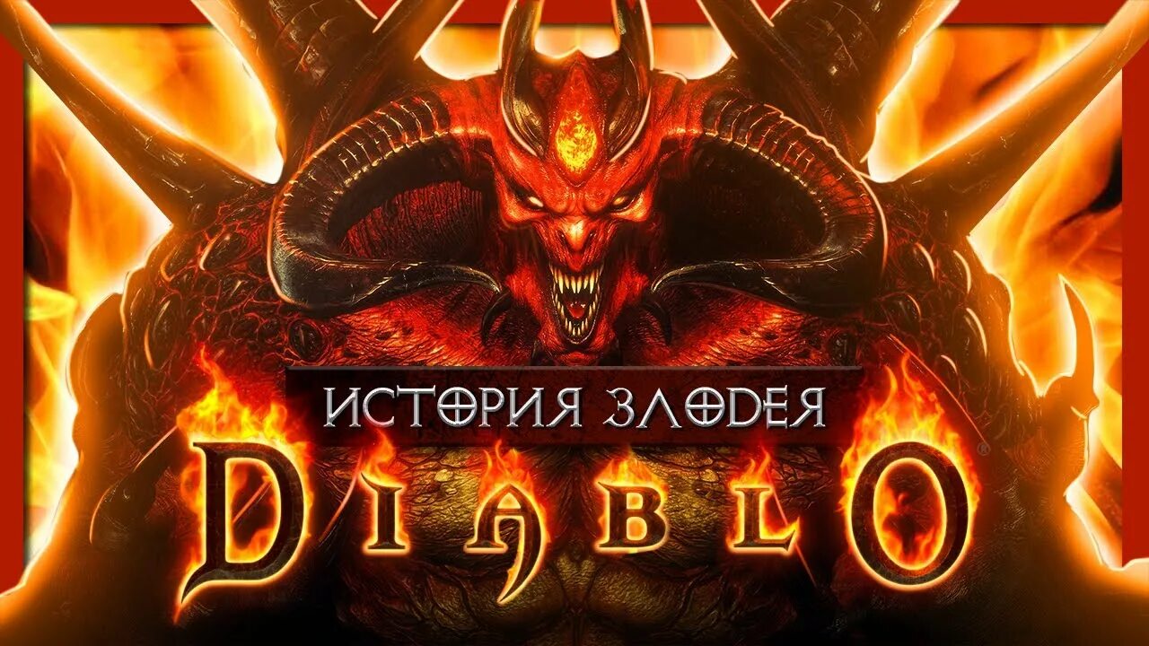 История диабло. История диабло. Камень души диабло. Диабло история. Владыка отчаяния раканот.
