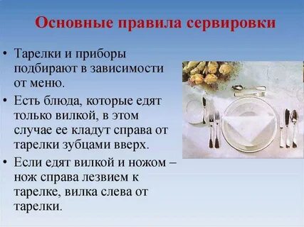 Презентация технология 5 сервировка стола правила этикета