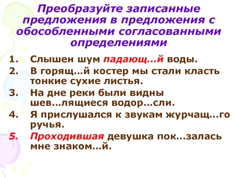 Предложения с обособленными определениями. 10 Предложений с обособленными. Предложения с согласованными определениями.