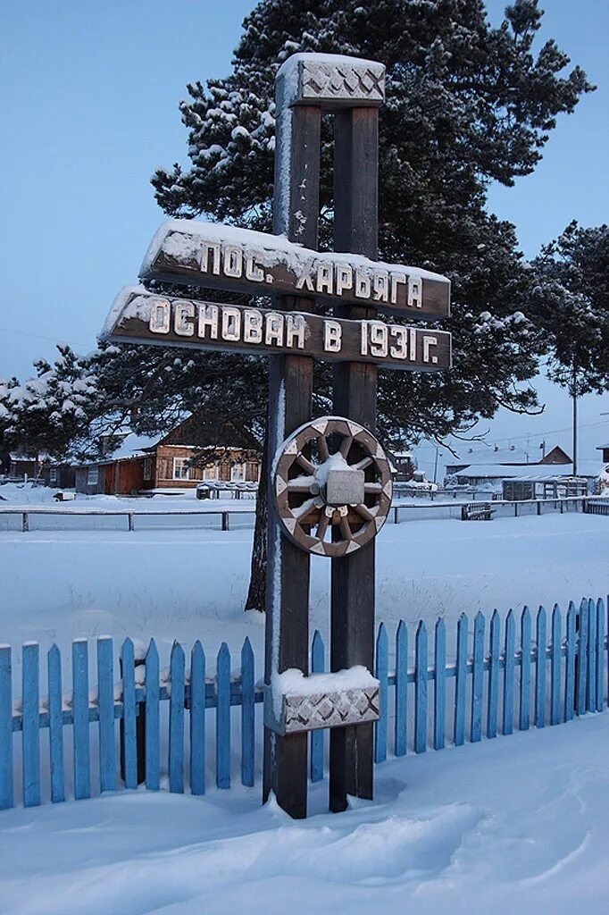 Реки усть-цилемского района. Поселок харьяга усть цилемский район. Деревня харьяга усть-цилемский район коми. Нао п. Харьяга усть-цилемский район коми.