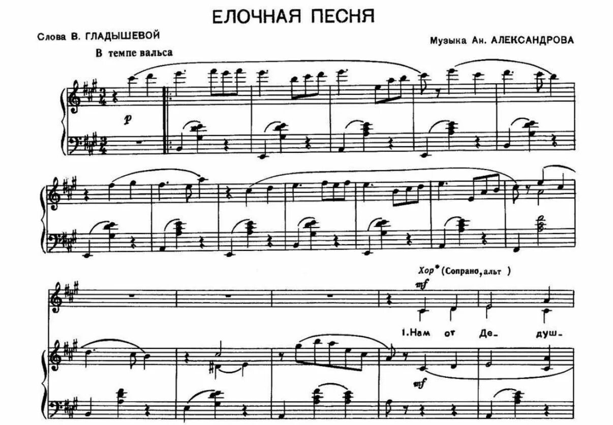 Песни м басовой. Пьесы на новый год на фортепиано. Ноты новогодних песен для фортепиано. Ноты для нового года для пианино. Новогодние Ноты для фортепиано.