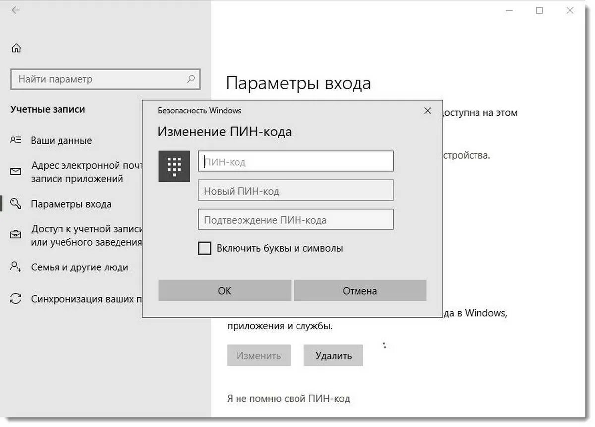 Войти по пин коду. Пин код Windows 10. Изменение пин кода. Пин код для входа. Пин код для входа в Windows 10.