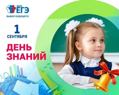 1 сентября официально