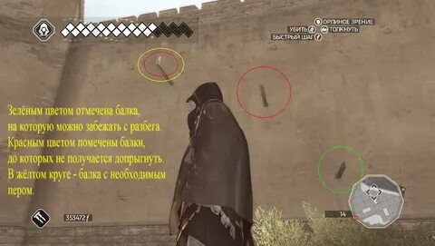 Ассасин крид перья