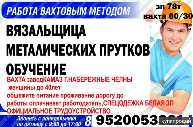 Жкх требуются на работу. Haier набережные челны. Работа набережные челны. Режим работы на производстве. Вакансии в набережных челнах.