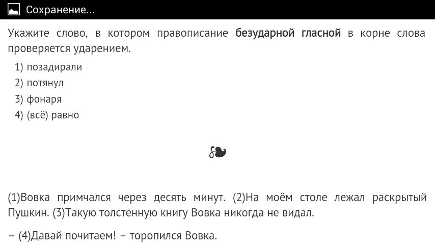 Через 10 лет слова. Текст ОГЭ Вовка примчался через десять минут. Вовка примчался через десять минут. Драгоценные книги Вовка примчался через десять. Вовка примчался через десять минут сочинение 9.3.