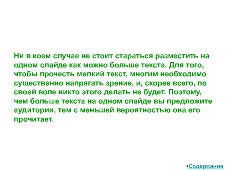 Слайд с большим количеством текста. Текст для проверки зрения вблизи. Много мелкого текста. Текст для сайта. Большой текст.