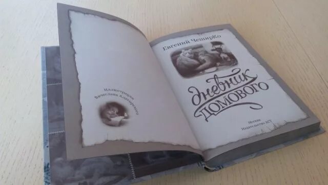 Аудиокнига про и домовых прошка. Кот и домовой. "домовой". Записки домового. ).