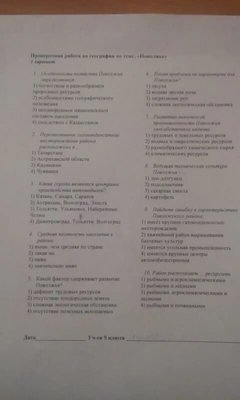 Проверочная работа по Поволжью. Проверочная работа по теме Поволжье. Контрольная работа по Поволжью 9 класс. Тест по географии по теме Поволжье.