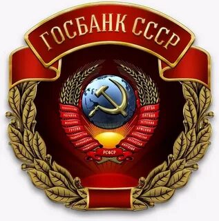 Советское государственное учреждение