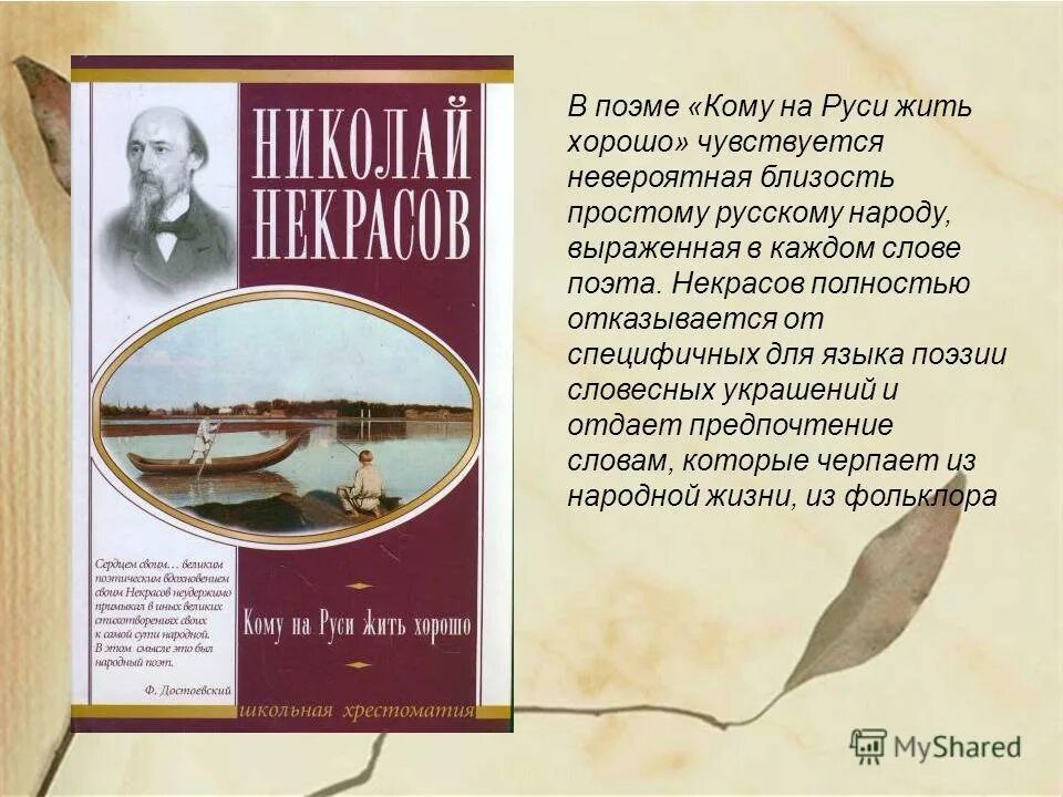 Произведение некрасова кому на руси. Кому на Руси жить хорошо Некрасова. Поэма Некрасова кому на Руси жить хорошо. Обложка книги Некрасова кому на Руси жить хорошо.