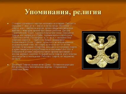 Религиозные верования скифов