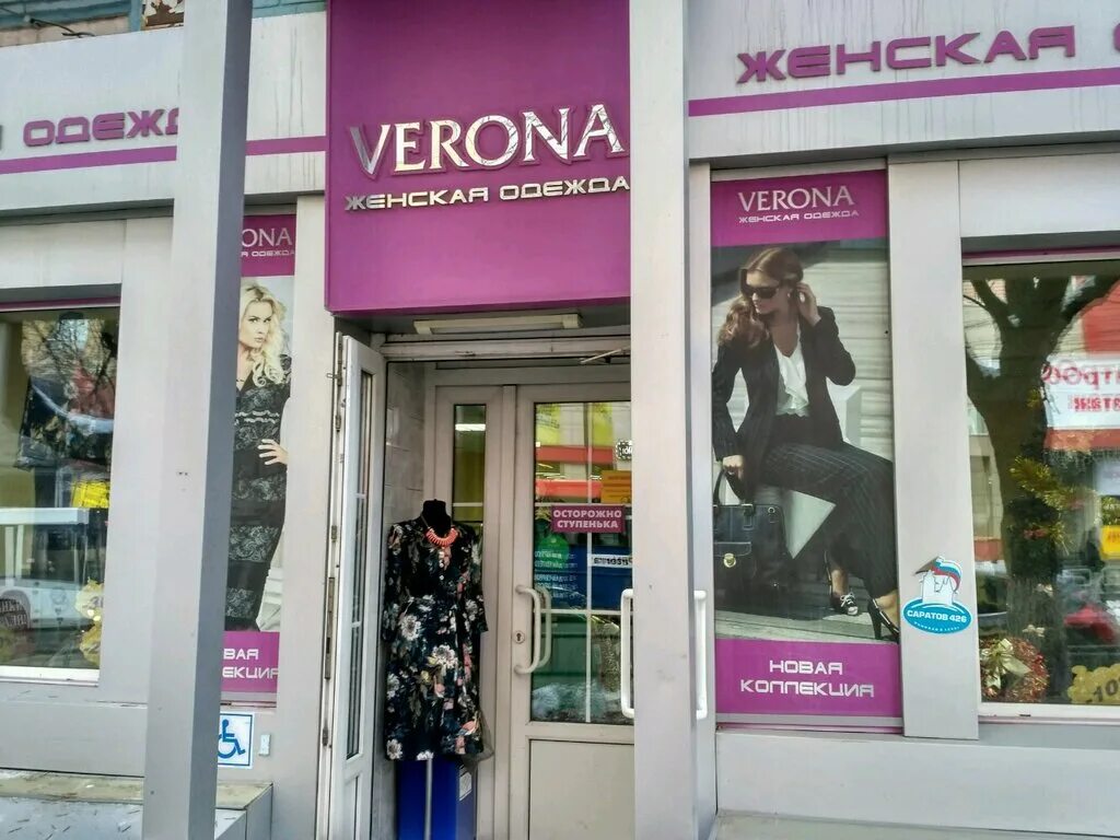Verona обувь. Бутик verona. Магазин verona. Магазин verona. Verona одежда беларусь.