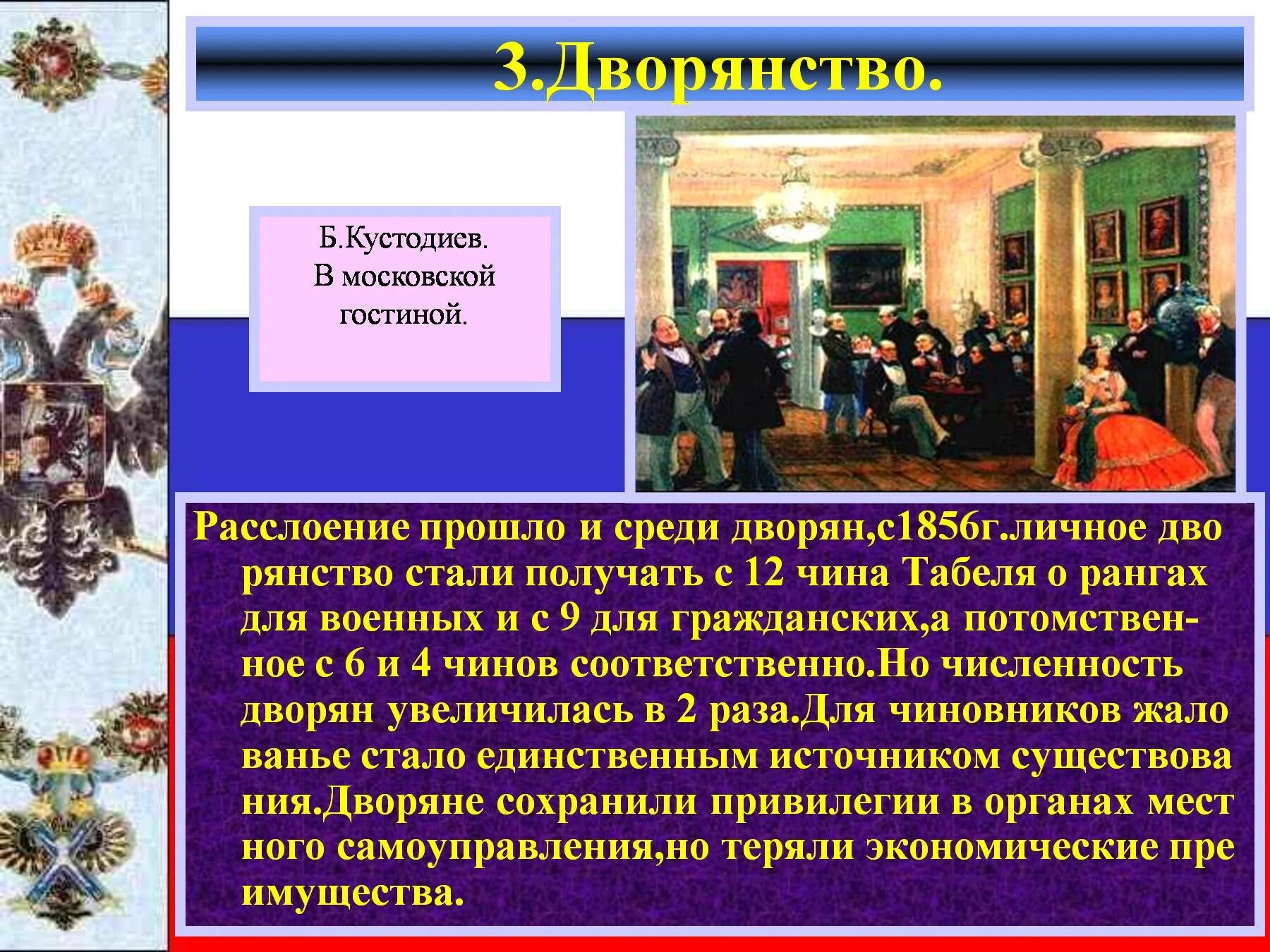 Процессы происходящие в среде дворянства. Потомственные и личные дворяне. личное и потомственное дворянство. дворянство расслоение дворянства. потомственный дворянин.