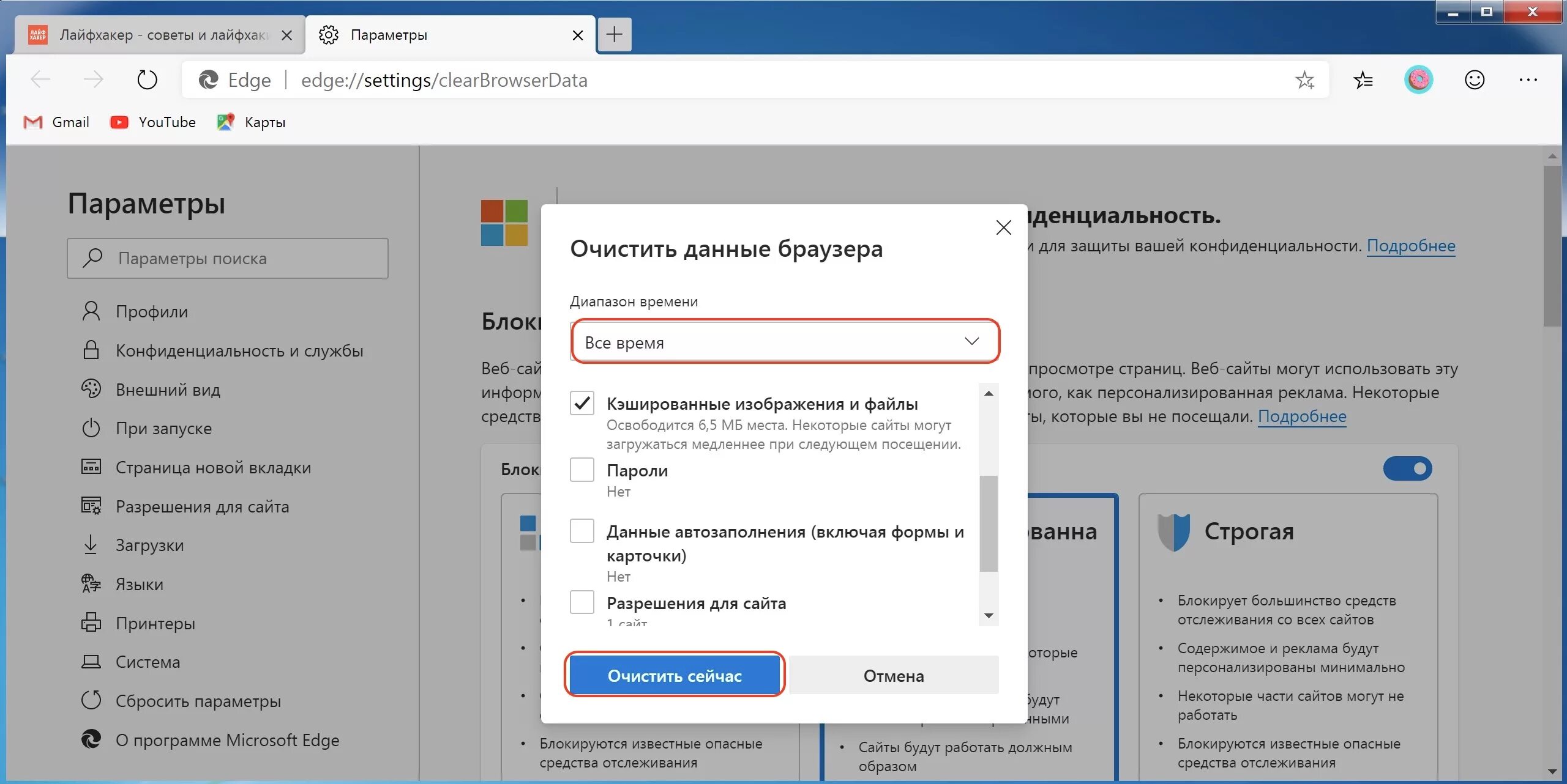 Очистка кэша edge. Как очистить кэш браузера. Как очисть кэш браузера. Очистка кэш в Спутник браузере. Удалить кеш браузер.