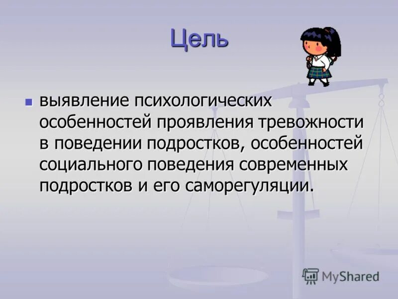 исследование уровня тревожности. выявление тревожности у подростков. методика "шкала личностной тревожности". уровень тревожности в диаграммах. диагностика методика тревожности прихожан.