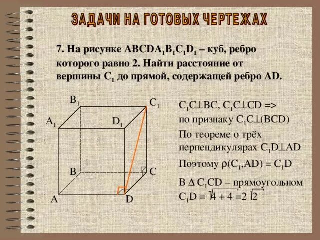 Геометрия 10 класс теорема о трех перпендикулярах. Теорема о трёх перпендикулярах задачи с решением. Задачи о трех перпендикулярах 10 класс с решением. Задачи на теорему о трех перпендикулярах 10.