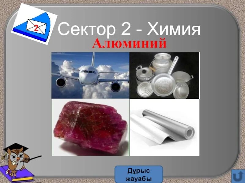 Алюминий самый легкий металл. Металл және бейметалл. Простые вещества металлы и металлы. Металдар химия. Металдар химия.