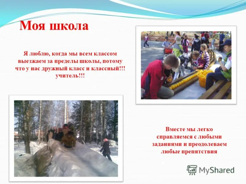 зачем я хожу в школу сочинение 2 класс. почему я люблю свою работу учителя. я люблю школу потому что. я люблю школу потому что. сочинение я горжусь своей школой.