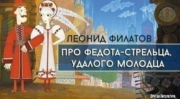 Про федота стрельца молодца. Про федота-стрельца удалого молодца диск. про федота-стрельца удалого молодца пазлы. сказка про ивана стрельца удалого молодца. аудиосказка про федота-стрельца удалого молодца.