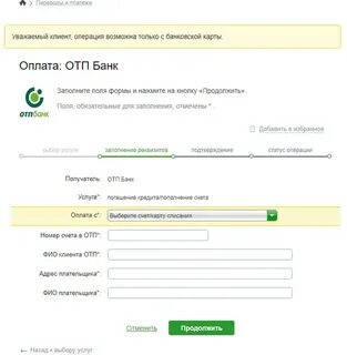 Отп банк перевести деньги на счет