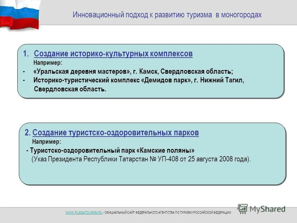 сайт федерального агентства по туризму. федеральное агентство по туризму (ростуризм). сайт федерального агентства по туризму. сайт федерального агентства по туризму. сайт федерального агентства по туризму.