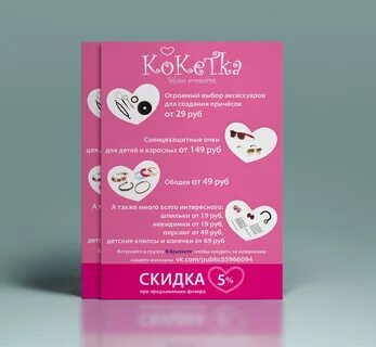 Листовки косметика