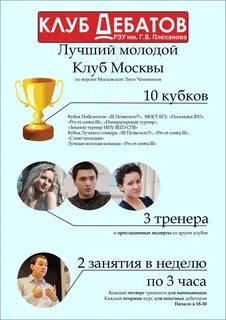 Клуб дебатов
