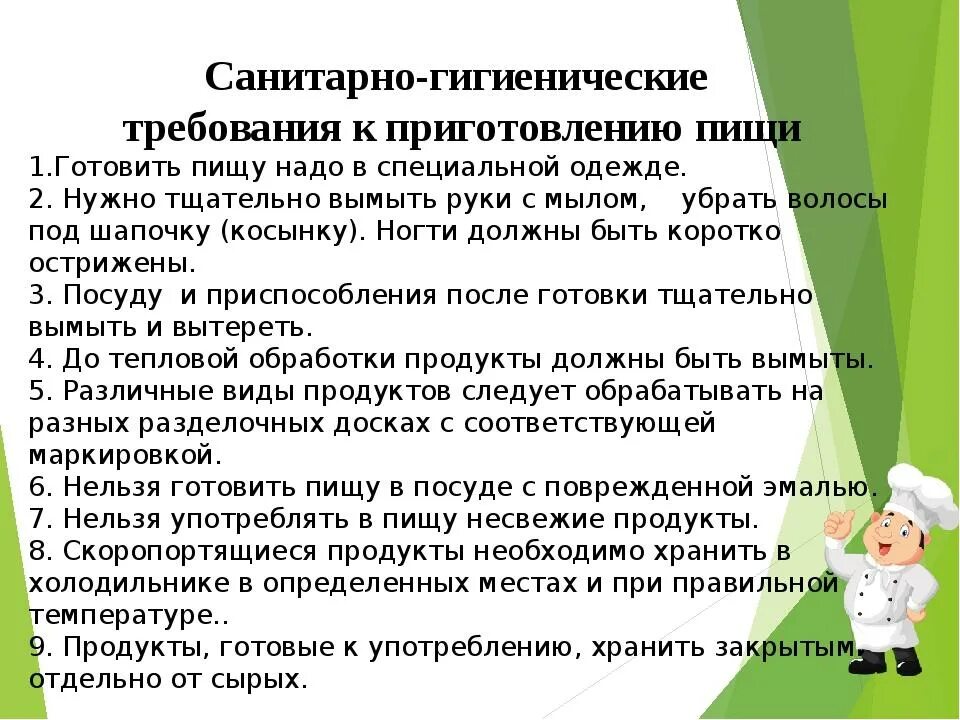 Санпин для повара