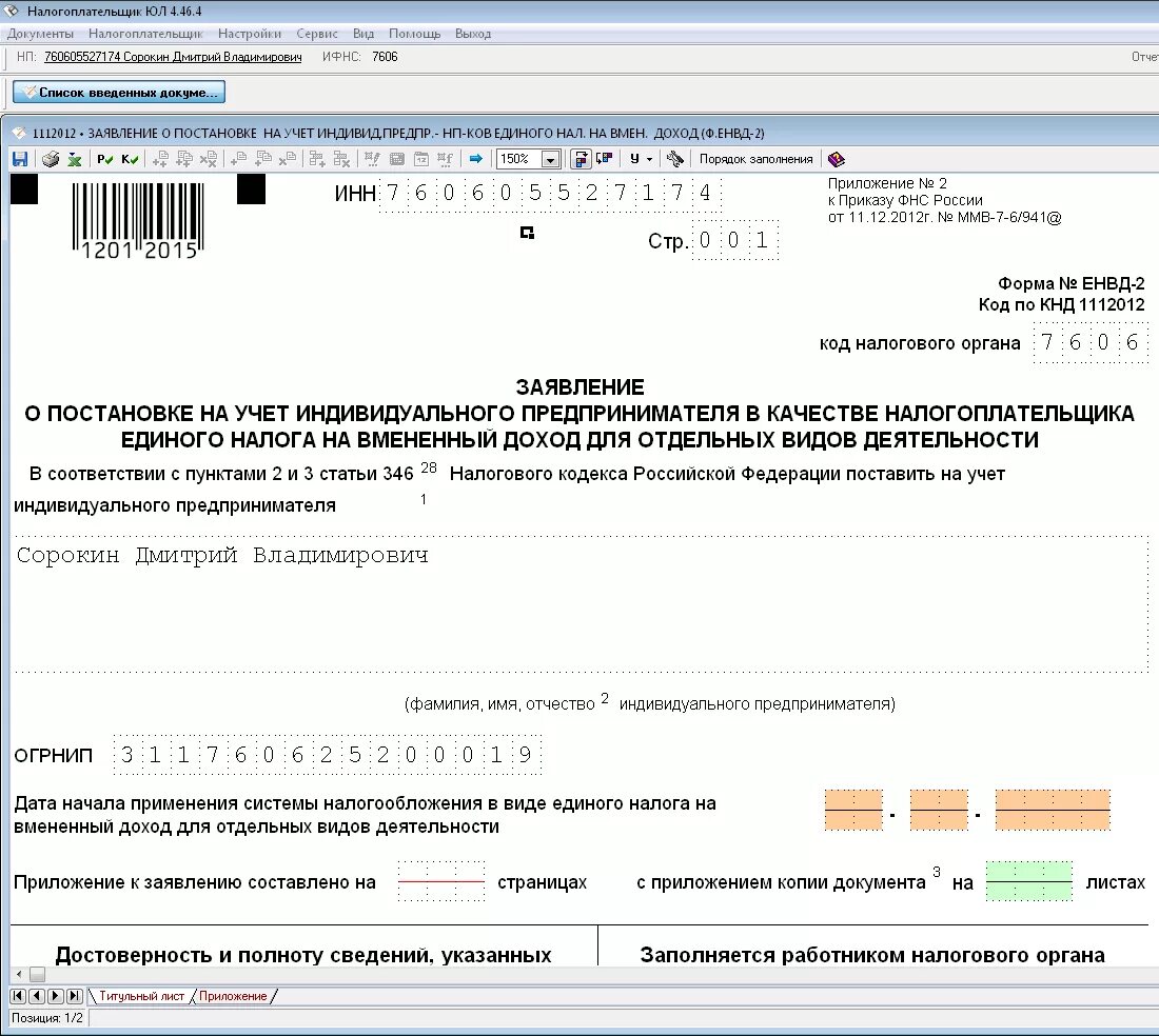 КНД 1114237 образец заполнения для ИП. Форма по КНД образец. Форма Бланка КНД 1114015. КНД перечень.