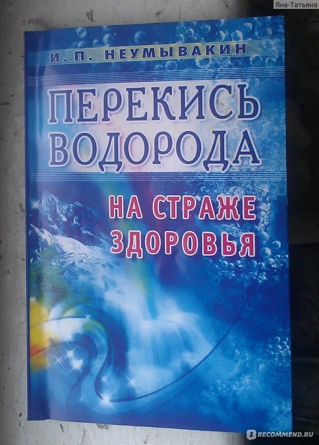 Капли в нос из перекиси. Неумывакин промывать нос перекисью. Перекись для промывания носа пропорции. Неумывакин промывать нос перекисью. Промывание ушей перекисью.