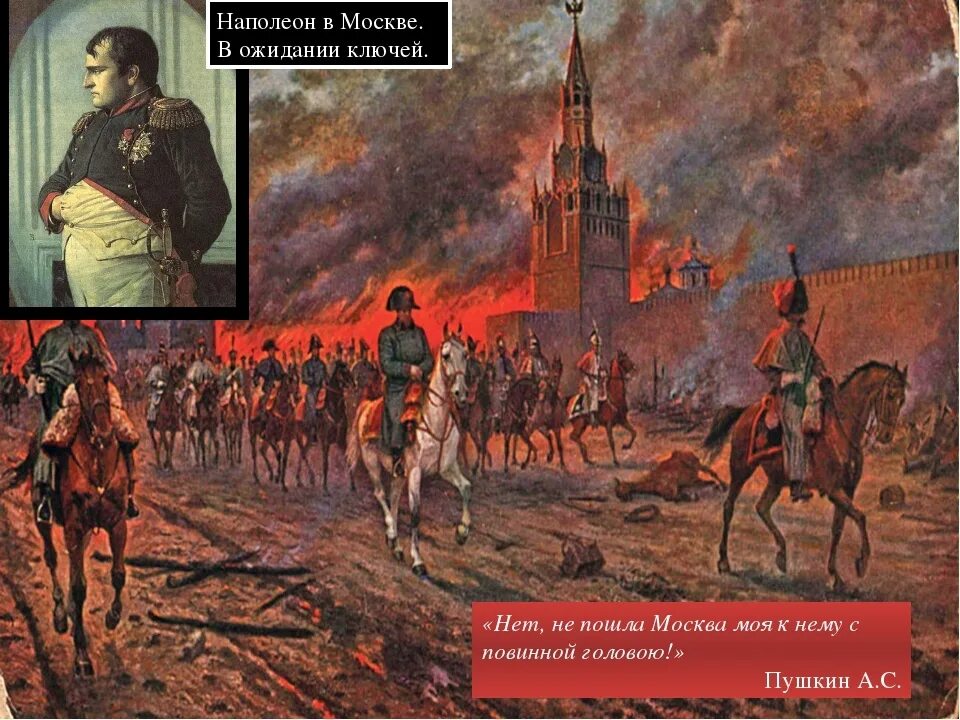 Напрасно ждал наполеон какой момент отечественной войны. Наполеон покидает Москву 1812 года. Наполеон в Москве 1812. Наполеон в горящей Москве 1812.