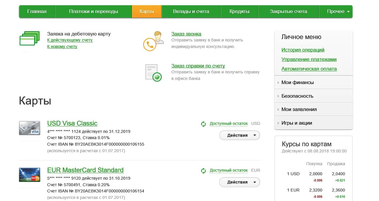 Остаток по счету сбербанк. Интернет банкинг Сбербанк. Интернет-банкинг Сбербанк личный кабинет. БПС-Сбербанк карты. Номер карты Сбербанка в Беларуси.