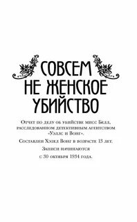 Истории убийств жен