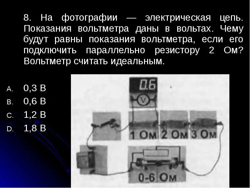 Вольтметра в вольтах. Показания вольтметра в цепи. Сопротивление неизвестного резистора. На рисунке представлена электрическая цепь вольтметр.