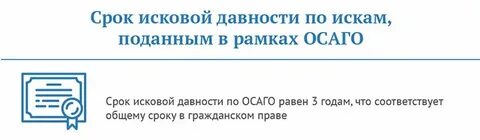 Сроки давности по взысканию страхового