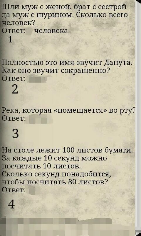 Самые сложные загадки на логику с ответами. Загадки с подвохом. Сложные загадки с ответами с подвохом. Самые сложные загадки с подвохом. Загадки на логику с ответами с подвохом.